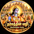 4u3lSnJqDQQ-channel-avatar-தர்மத்தின் வழி | Dharmathin Vazhi