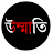 উম্মাতি