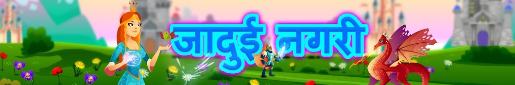 Jadui Nagri YouTube-Kanal-Avatar