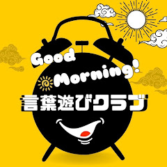 言葉遊びクラブアイコン画像