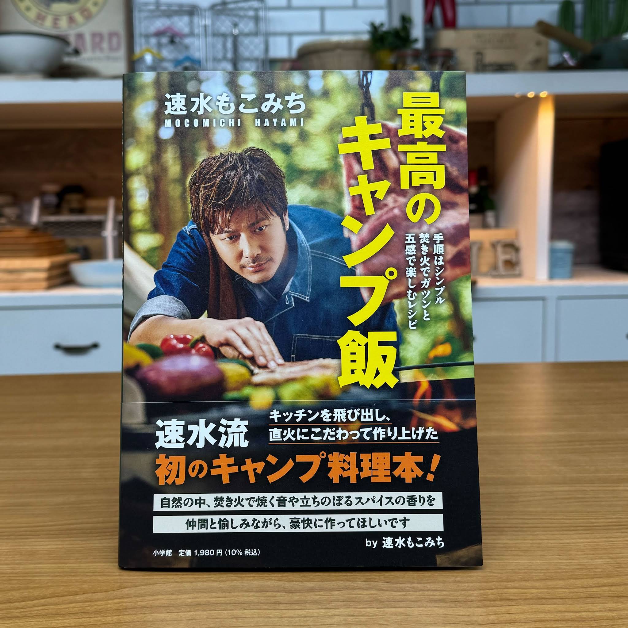 【サイン本‼︎】速水もこみち 最高のキャンプ飯【新品】アウトドア【未開封品】レア IqrMPyqq5gSJTtztDMBUhJj04il5tN