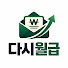 NfRDc21UQYc-channel-avatar-다시월급 and 2 more