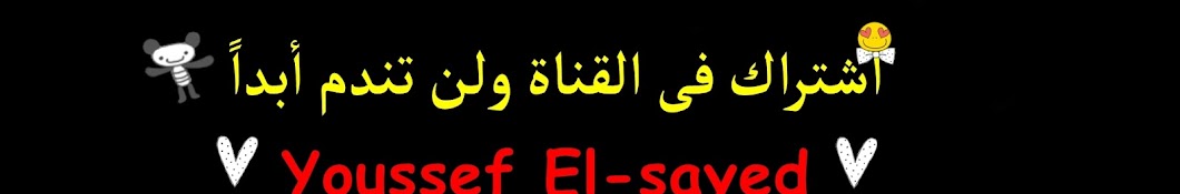 Youssef El-sayed ইউটিউব চ্যানেল অ্যাভাটার