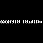 Daiva Vachanm logo