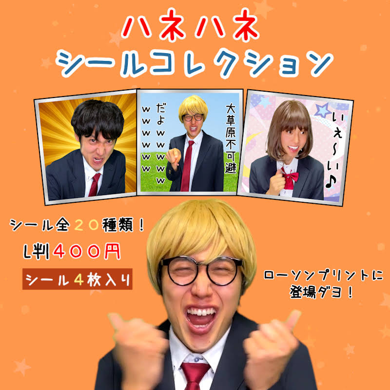 完全受注生産　コントYouTuberハネハネタオル　購入特典 ハネハネ - YouTube
