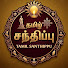 7O9DcaNbiEU-channel-avatar-Tamil Santhippu