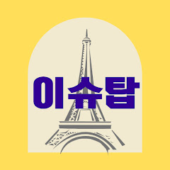 이슈탑アイコン画像