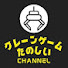 1lxx8X0TCj4-channel-avatar-クレーンゲームたのしいチャンネル