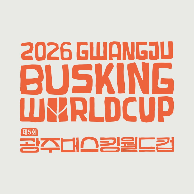 Gwangju Busking Worldcup 광주 버스킹 월드컵