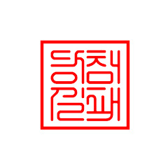 2알사탕アイコン画像