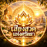 YW8Z8J6q0xI-channel-avatar-เสียงสวดแห่งศรัทธา