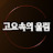 @고요속의울림-l4m