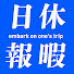 -4GRBChHMjU-channel-avatar-休暇日報