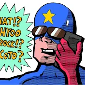 じわじわクセになる世界