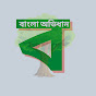 Bangala Abidhan logo