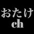 6uFQBLM3BVM-channel-avatar-おたけちゃんねる