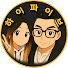 YaN04iKBp7A-channel-avatar-하이파이브 : LA 최고 예능라디오