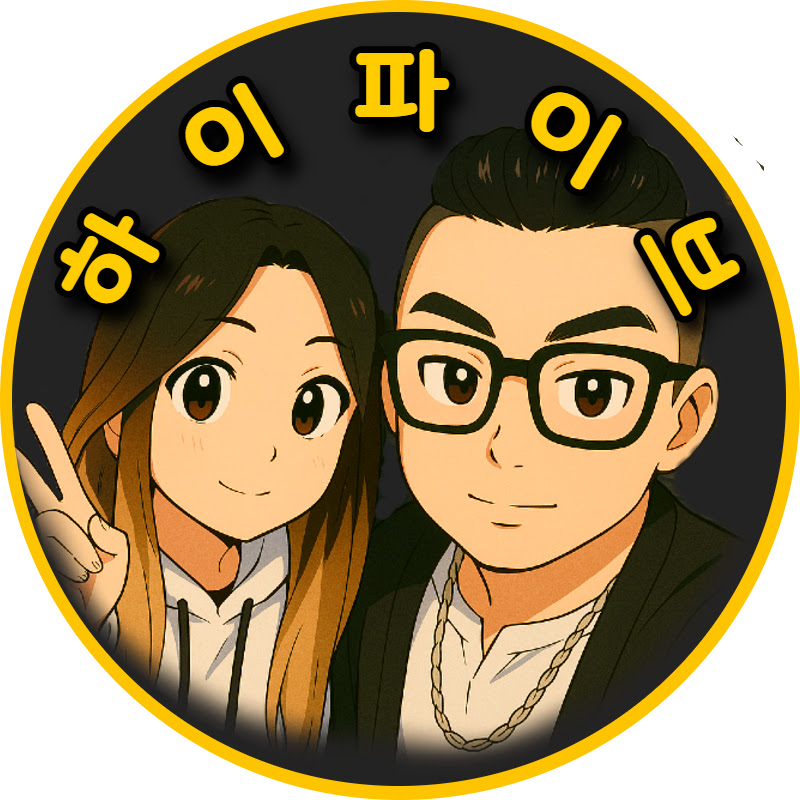 하이파이브 : LA 최고 예능라디오 thumbnail