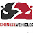 Chinese Vehicles - السيارات الصينية