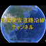 437IhMZRQpI-channel-avatar-千葉東金道路沿線チャンネル