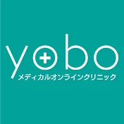 メディカル予防チャンネル【yoboメディカルオンラインクリニック】