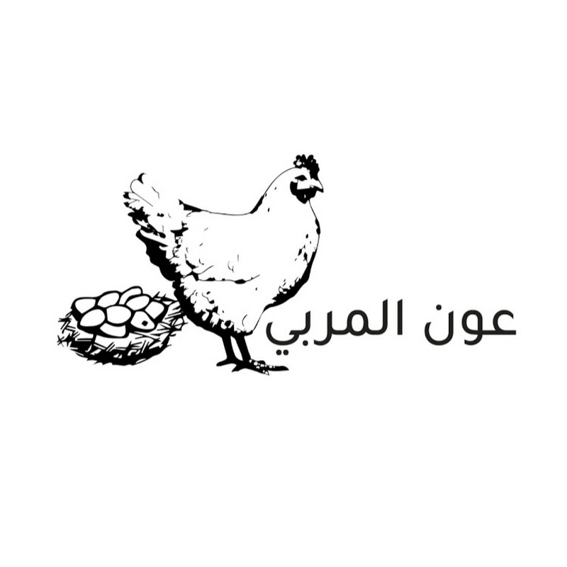 فقاسات عون المربي