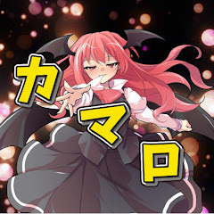 カマロチャンネル