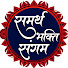 faKqgASQw9M-channel-avatar-Samarth Bhakti Sangam