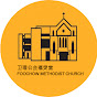 Foochow Methodist Church logo
