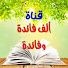n8e2EDkZld0-channel-avatar-ALF FAIDA TV ألف فائدة و فائدة
