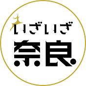いざいざ奈良