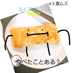 あいすけチャンネル100人目覚めてます