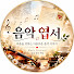 0wIdzO_a9Aw-channel-avatar-음악 옆서
