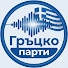 6fTOMcjhWvc-channel-avatar-Гръцко парти