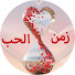 rdU_dttSTQ0-channel-avatar-زمن الحب Time of Love