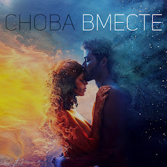 Снова Вместе