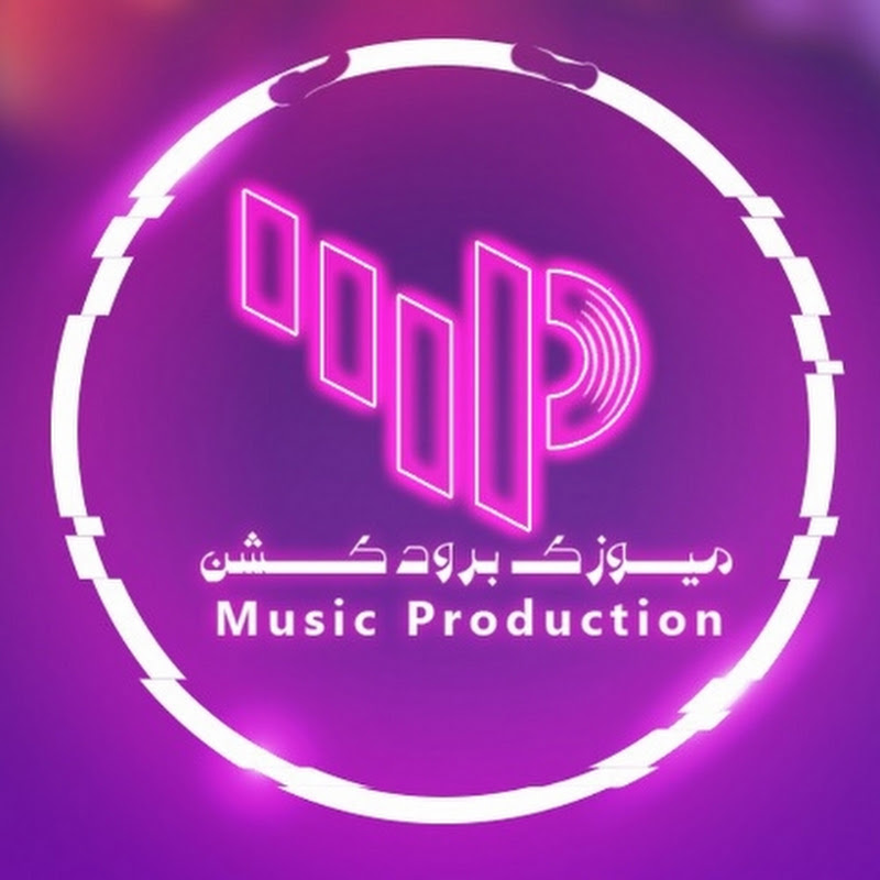 ميوزك برودكشن - music production