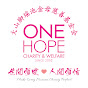 One Hope Charity & Welfare 大山脚瑶池金母慈善基金会 logo