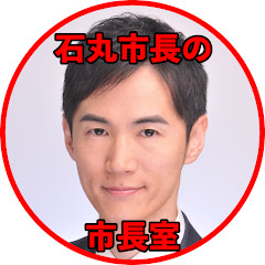 石丸市長の市長室アイコン画像