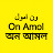 On Amol অন আমল