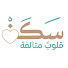 lSU1h22cGvw-channel-avatar-Sakan سكن