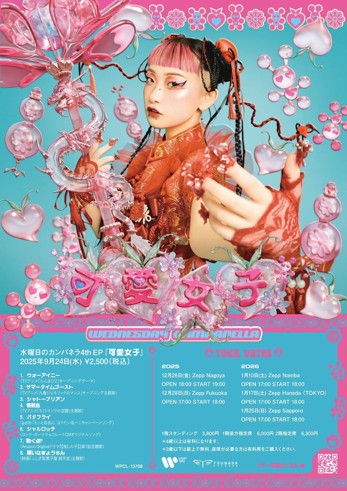 水曜日のカンパネラ　レコード 水曜日のカンパネラ ネオン LP レコード - メルカリ