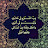 @ربي.إشرح.لي.صدري-777