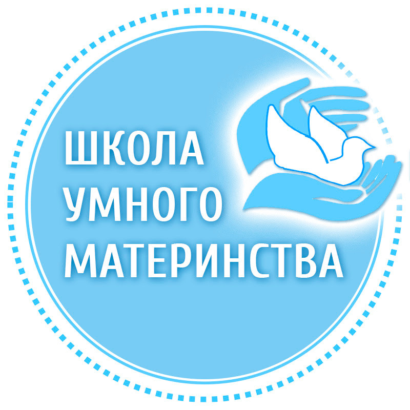 Умное материнство