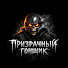 n3fkkfo6_JI-channel-avatar-Призрачный Гонщик