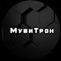 -LXJisGztdA-channel-avatar-МувиТрон