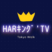 HARｷﾝｸﾞ'TV