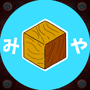 みや