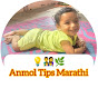 Anmol Tips Marathi
 logo