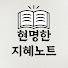 LYqHMjlGLHY-channel-avatar-현명한 지혜노트